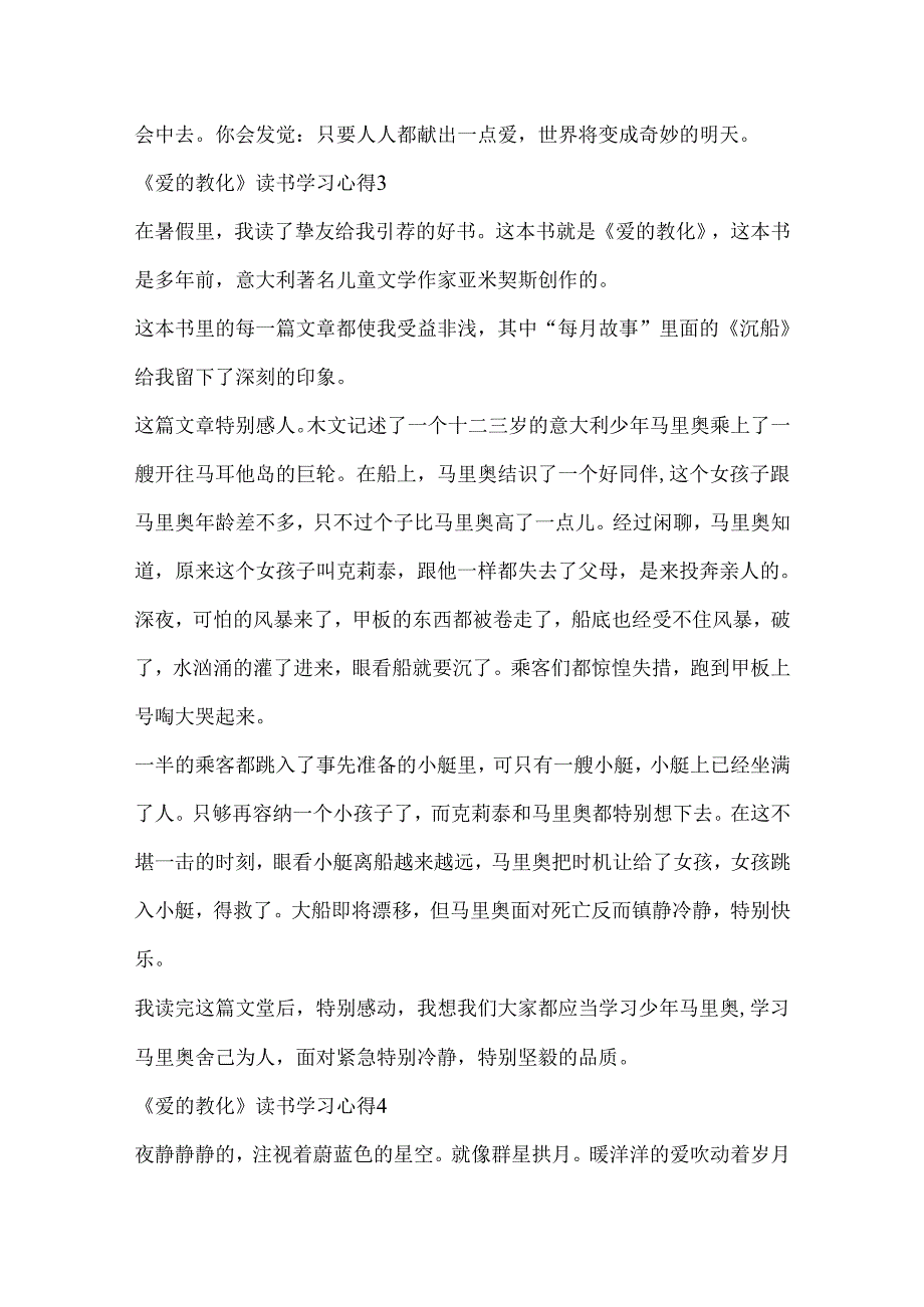 《爱的教育》读书学习心得.docx_第3页