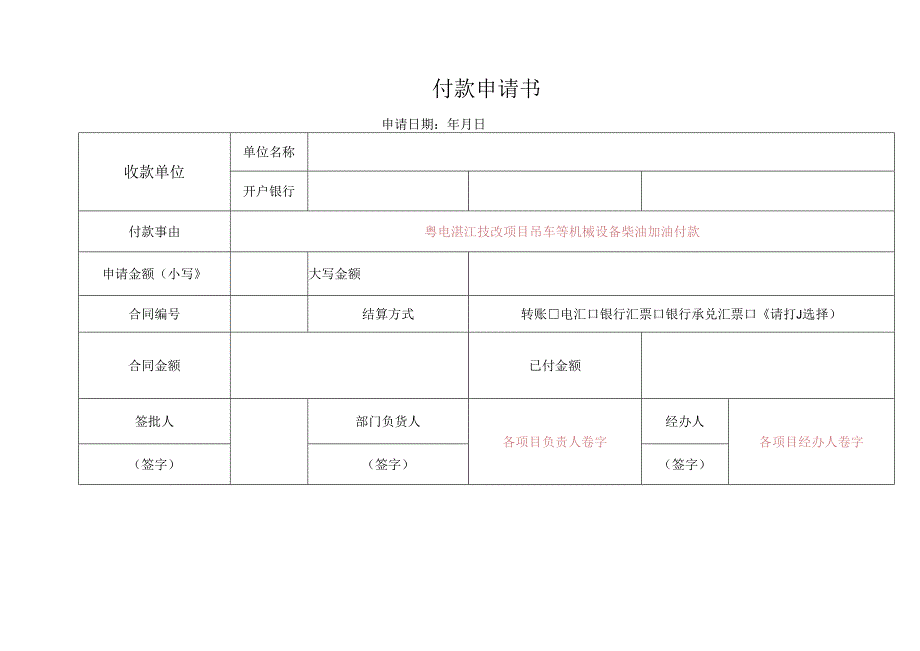 付款申请书格式.docx_第1页