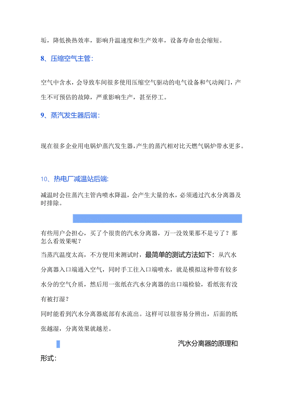 技能培训资料：加装汽水分离器的必要性和节能效果分析.docx_第3页