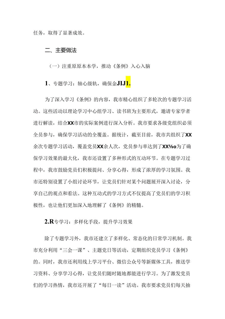 共7篇2024年关于开展党纪学习教育阶段工作汇报.docx_第2页