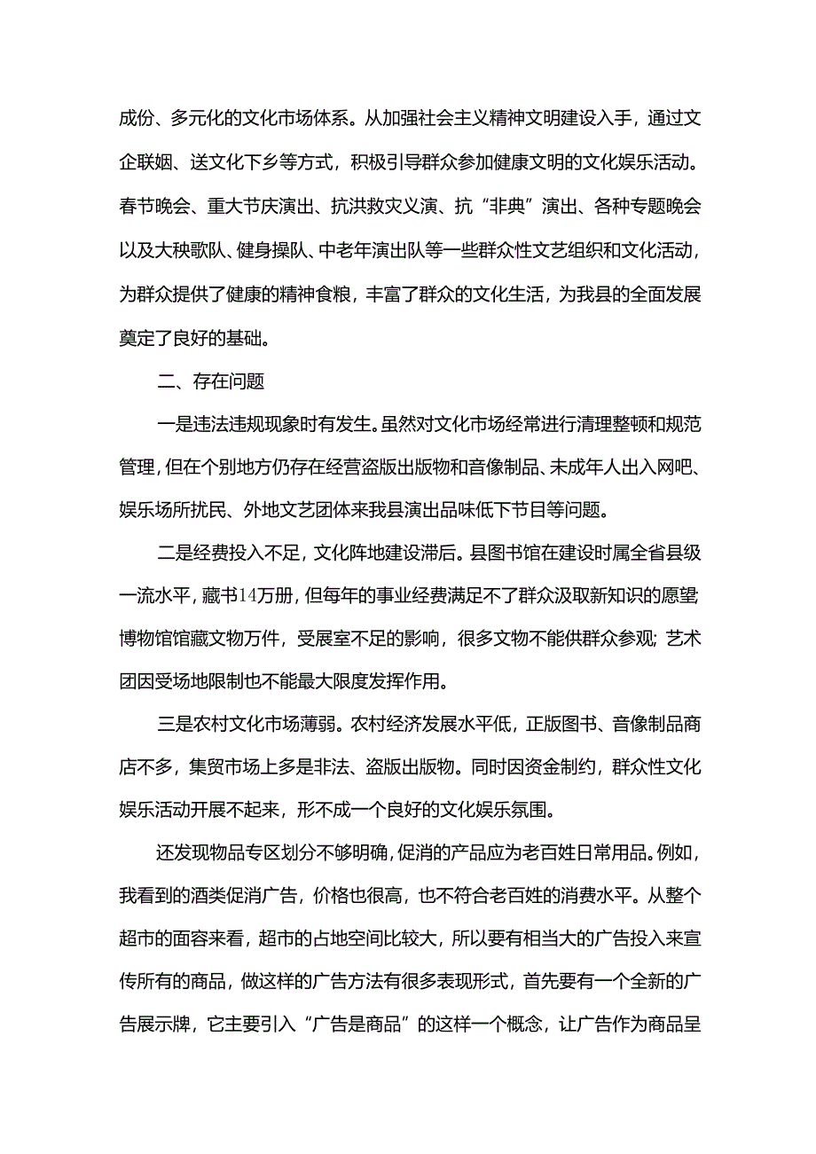 市场调查报告（21篇）.docx_第2页