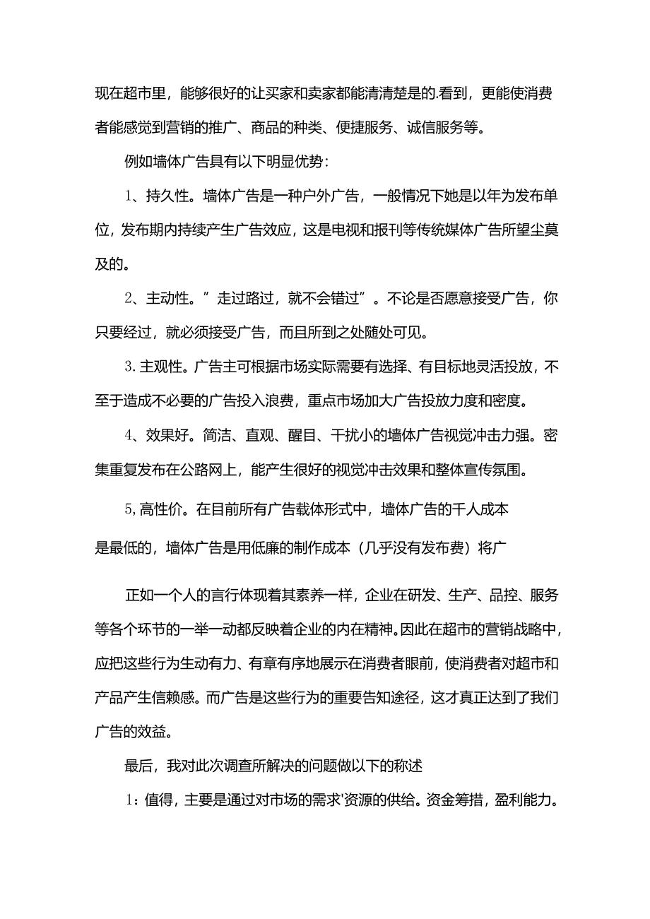 市场调查报告（21篇）.docx_第3页