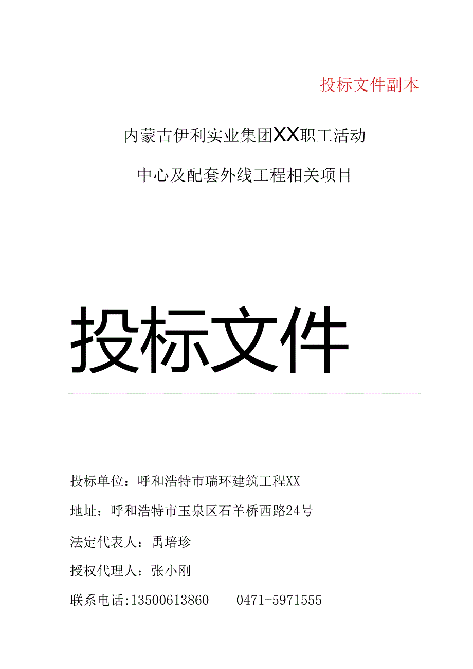 某集团公司职工活动中心投标书.docx_第2页