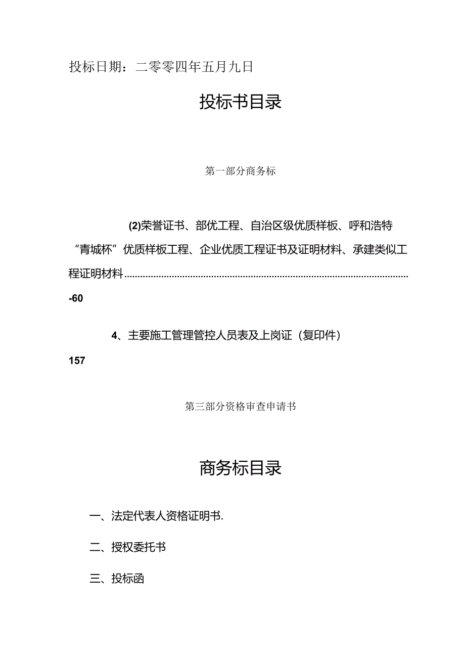 某集团公司职工活动中心投标书.docx_第3页