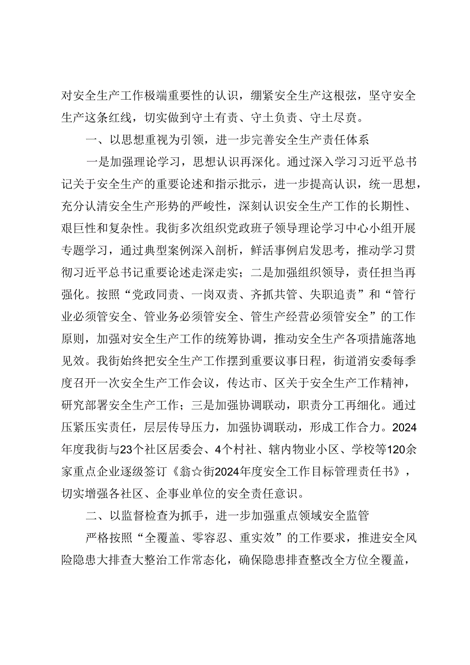 2024学习关于安全生产重要论述研讨发言9篇.docx_第2页