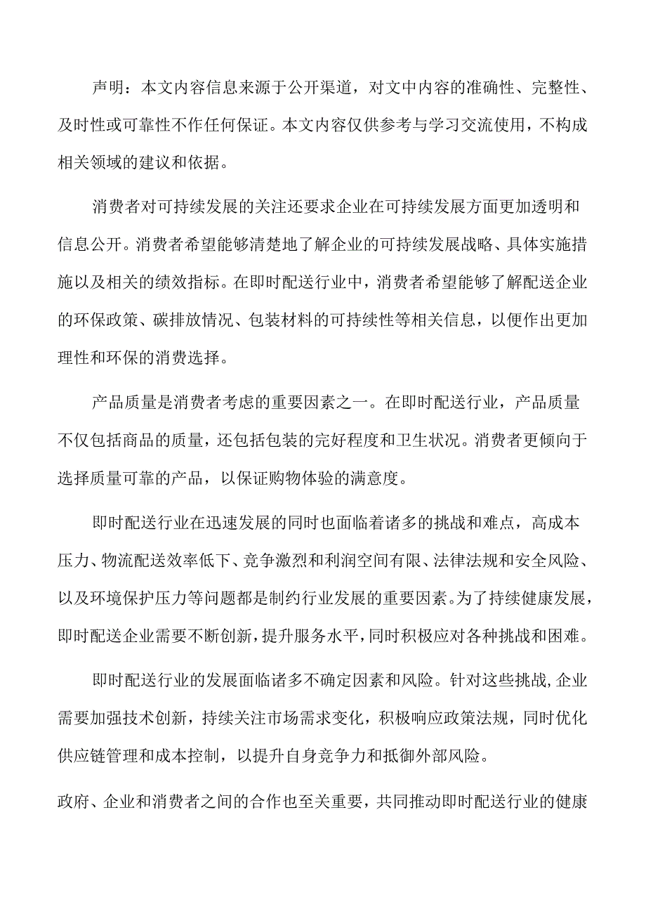 商家对即时配送成本的关注分析.docx_第2页