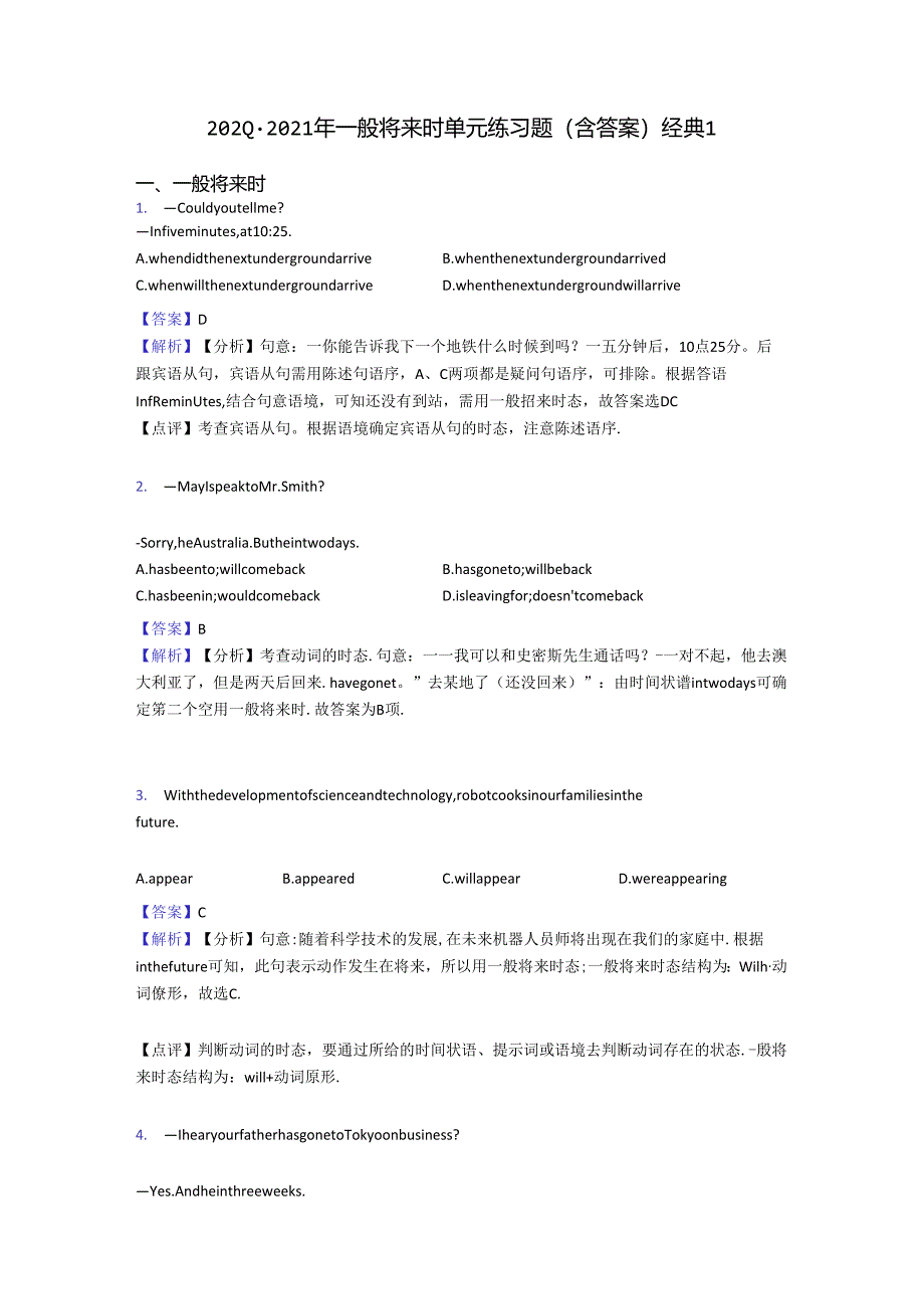 2020-2021年-一般将来时单元练习题(含答案)经典1.docx_第1页