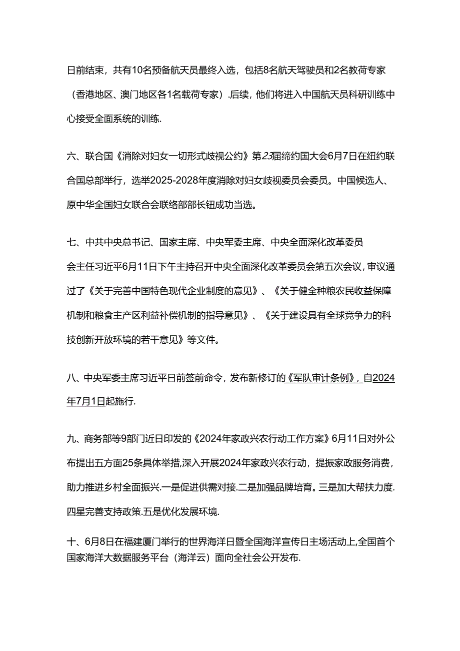 2024年6月时政热点（三）.docx_第2页