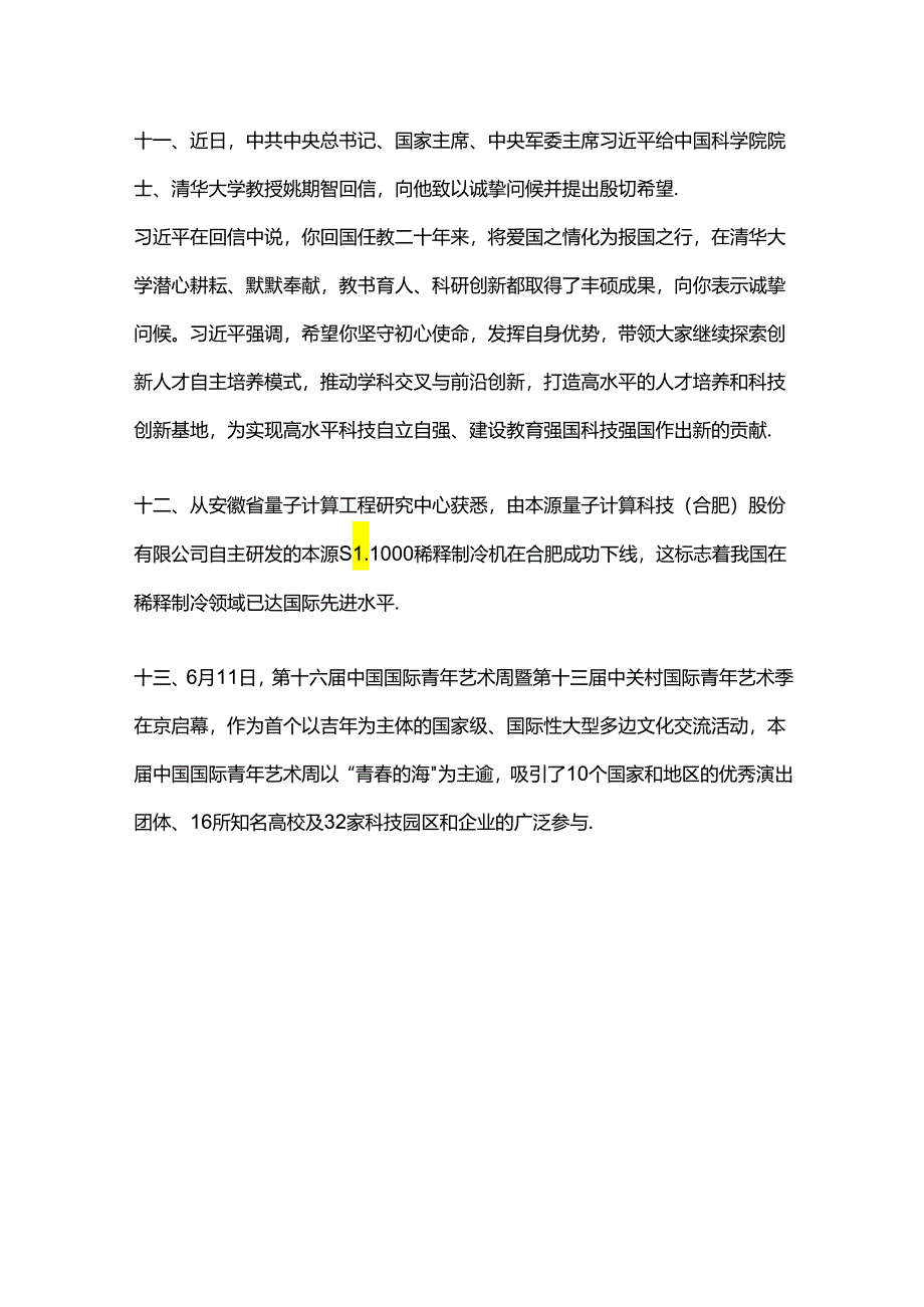 2024年6月时政热点（三）.docx_第3页