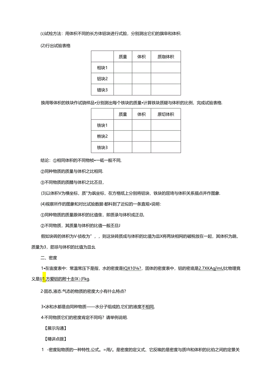 6.2 密度导学案.docx_第2页