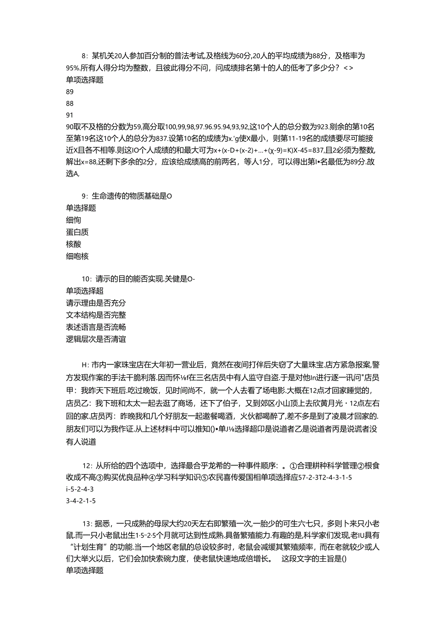 事业单位招聘考试复习资料-上饶2017年事业单位招聘考试真题及答案解析【整理版】_3.docx_第2页