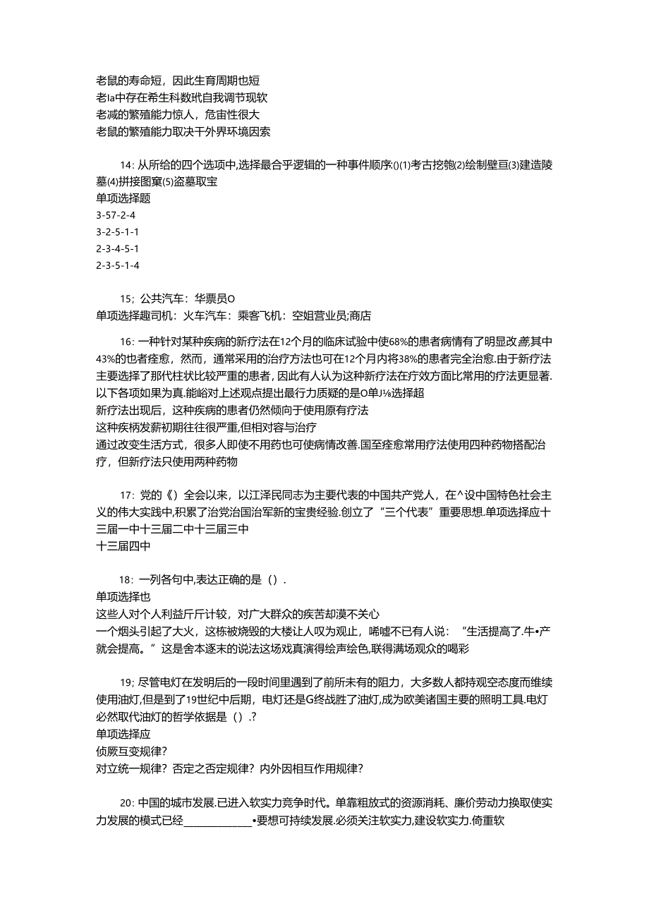 事业单位招聘考试复习资料-上饶2017年事业单位招聘考试真题及答案解析【整理版】_3.docx_第3页