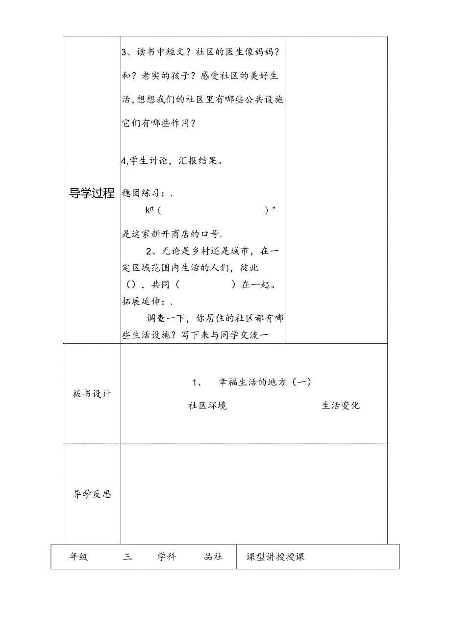 三年级下思想品德导学案2.1幸福生活的地方_冀教版.docx_第3页