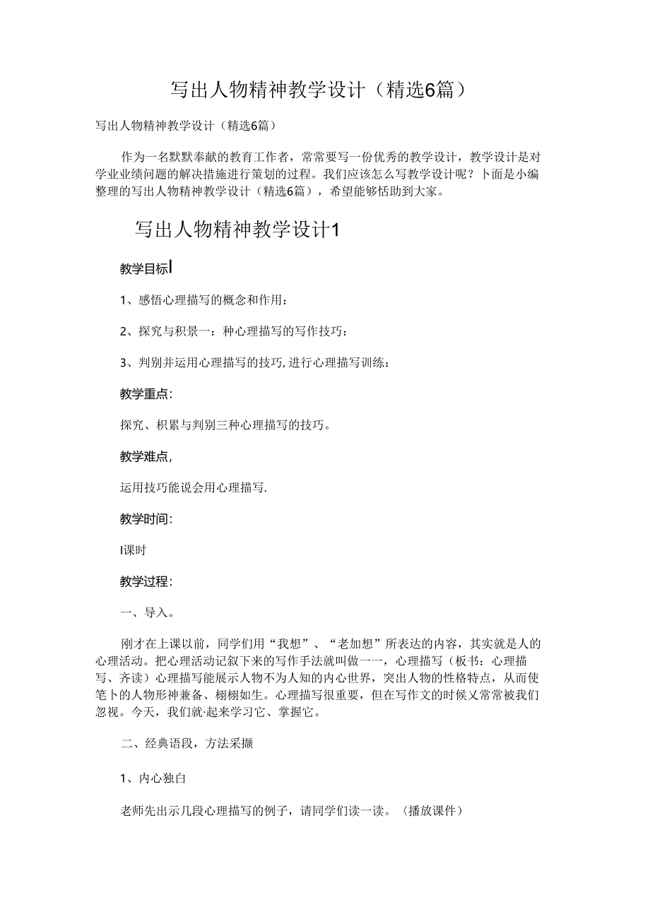 写出人物精神教学设计.docx_第1页