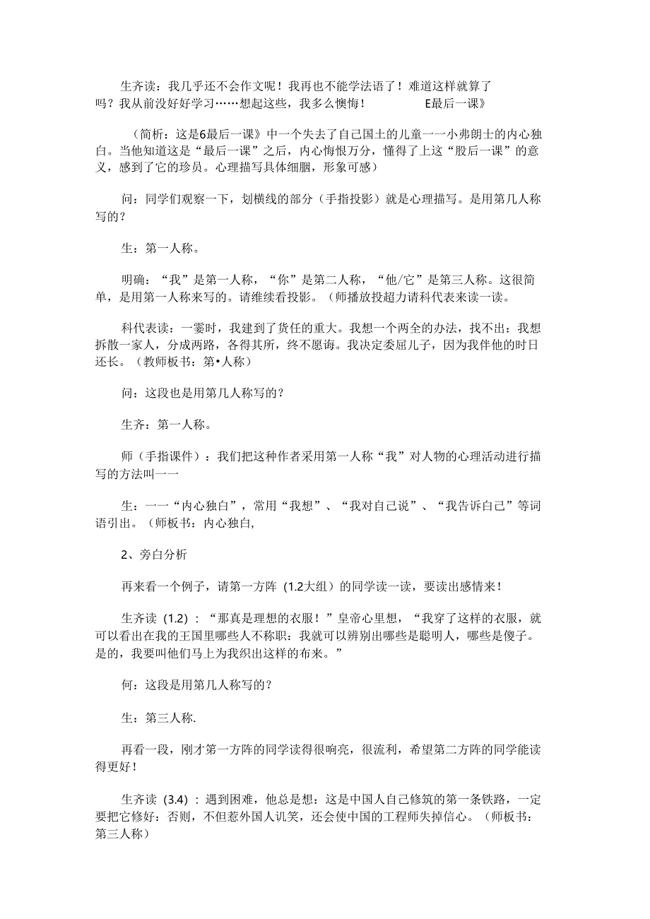 写出人物精神教学设计.docx_第2页