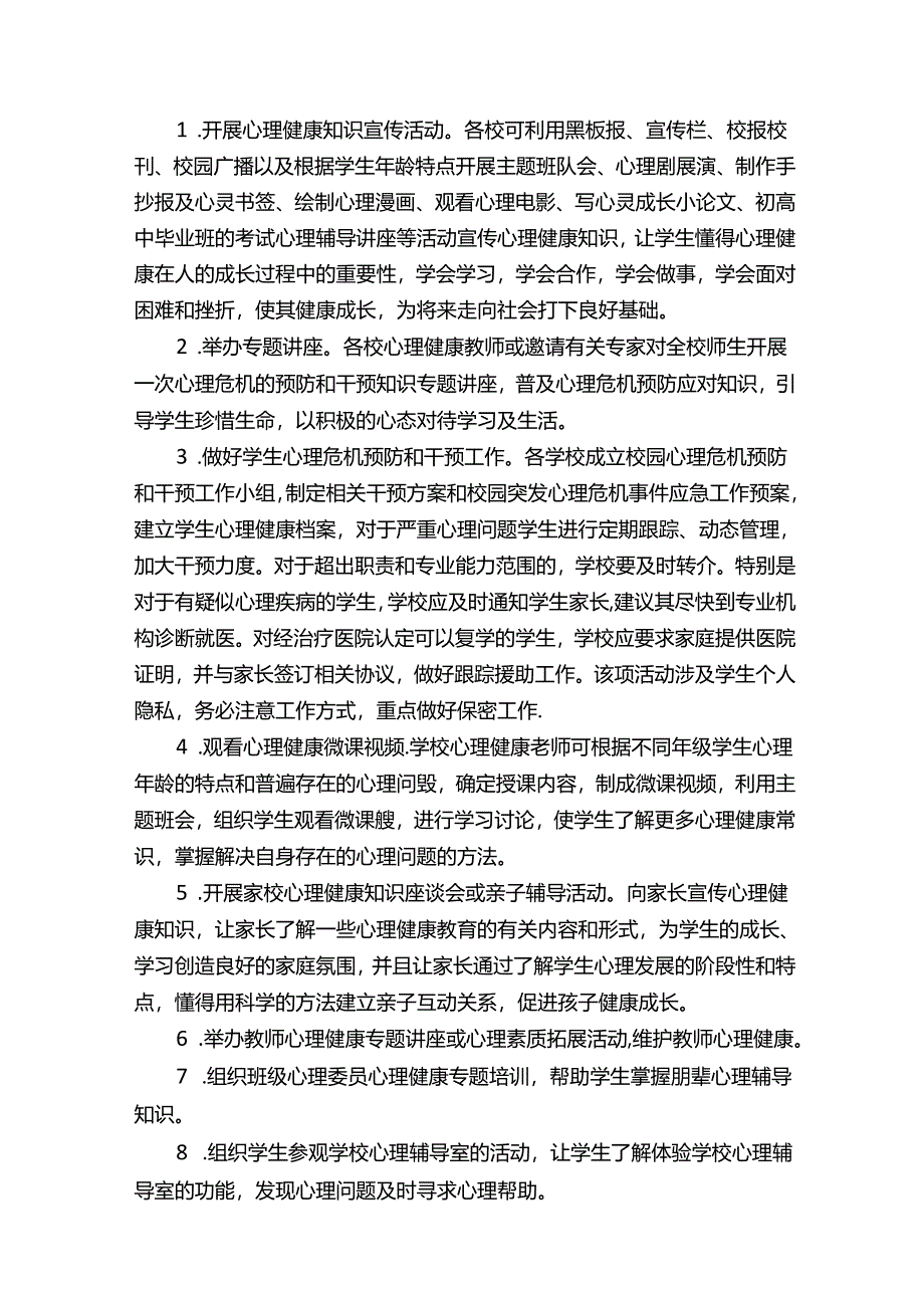 小学心理健康教育活动方案范文（通用22篇）.docx_第3页