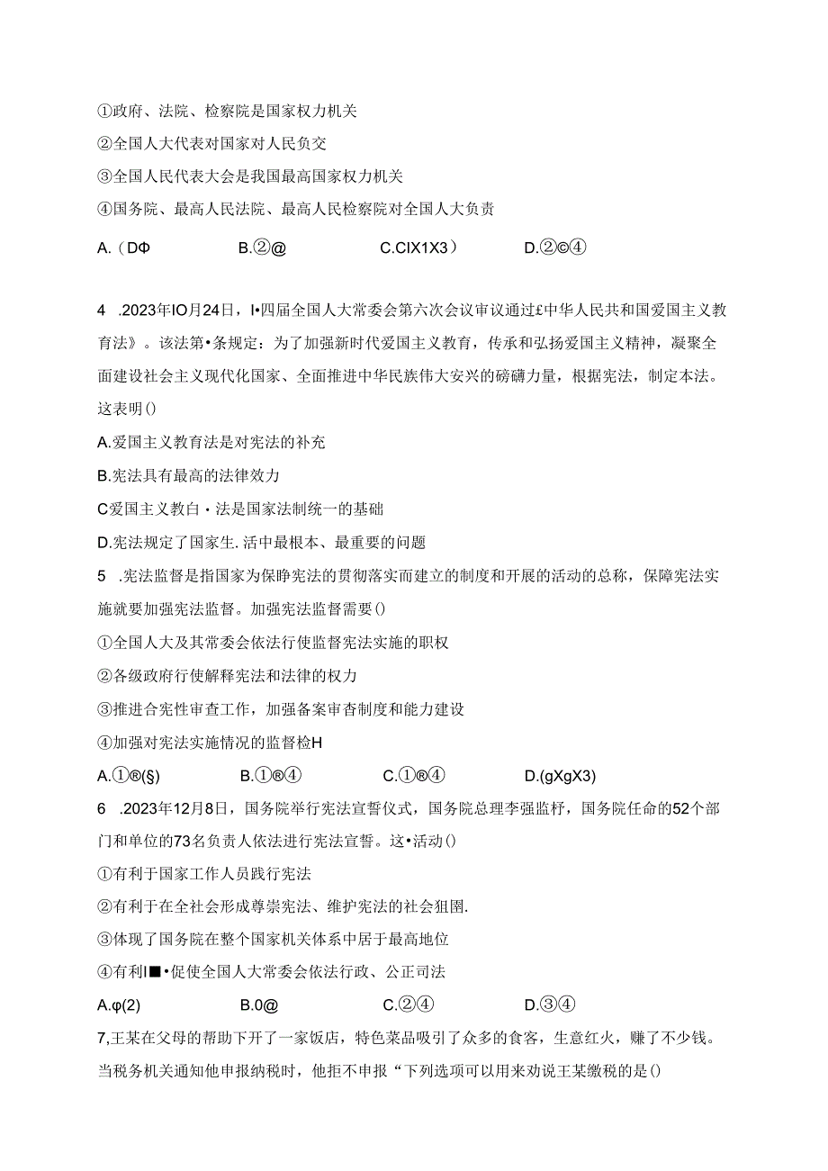 辽宁省锦州市凌海市2023-2024学年八年级下学期期中道德与法治试卷(含答案).docx_第2页