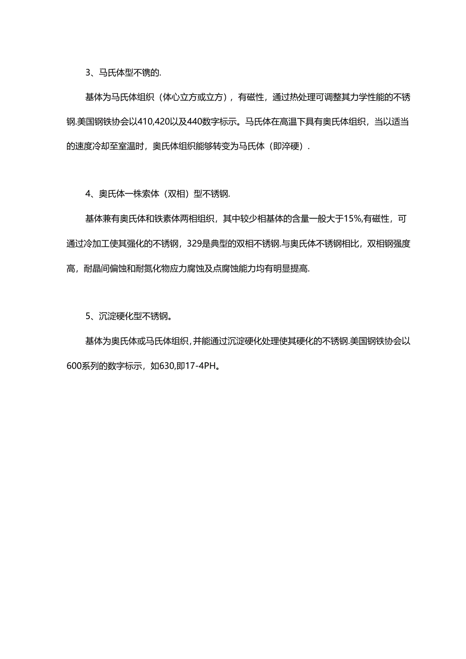 最全不锈钢知识别再问我201、202、301、302、304哪个是好钢！.docx_第2页