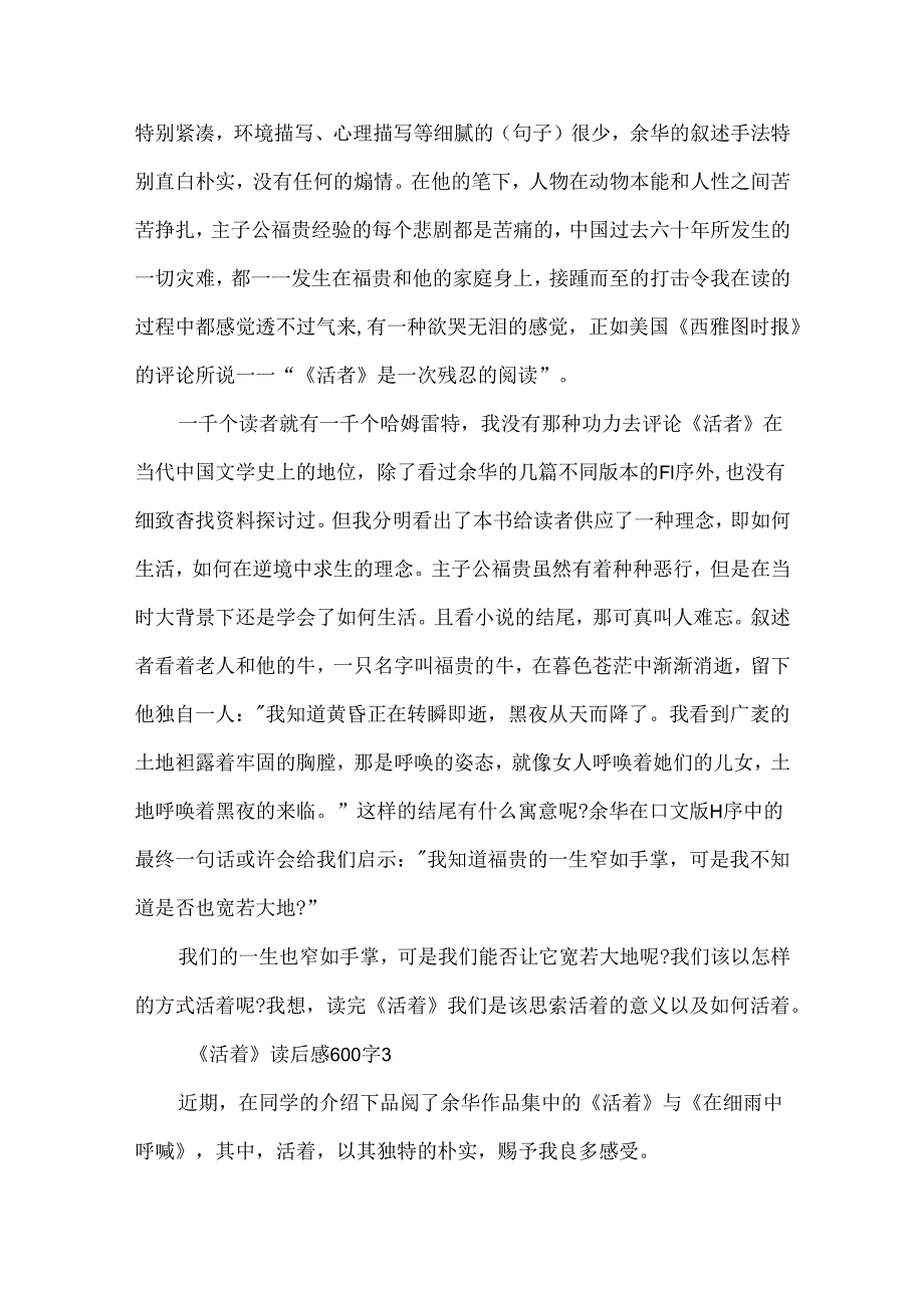 《活着》读后感600字精选10篇.docx_第3页