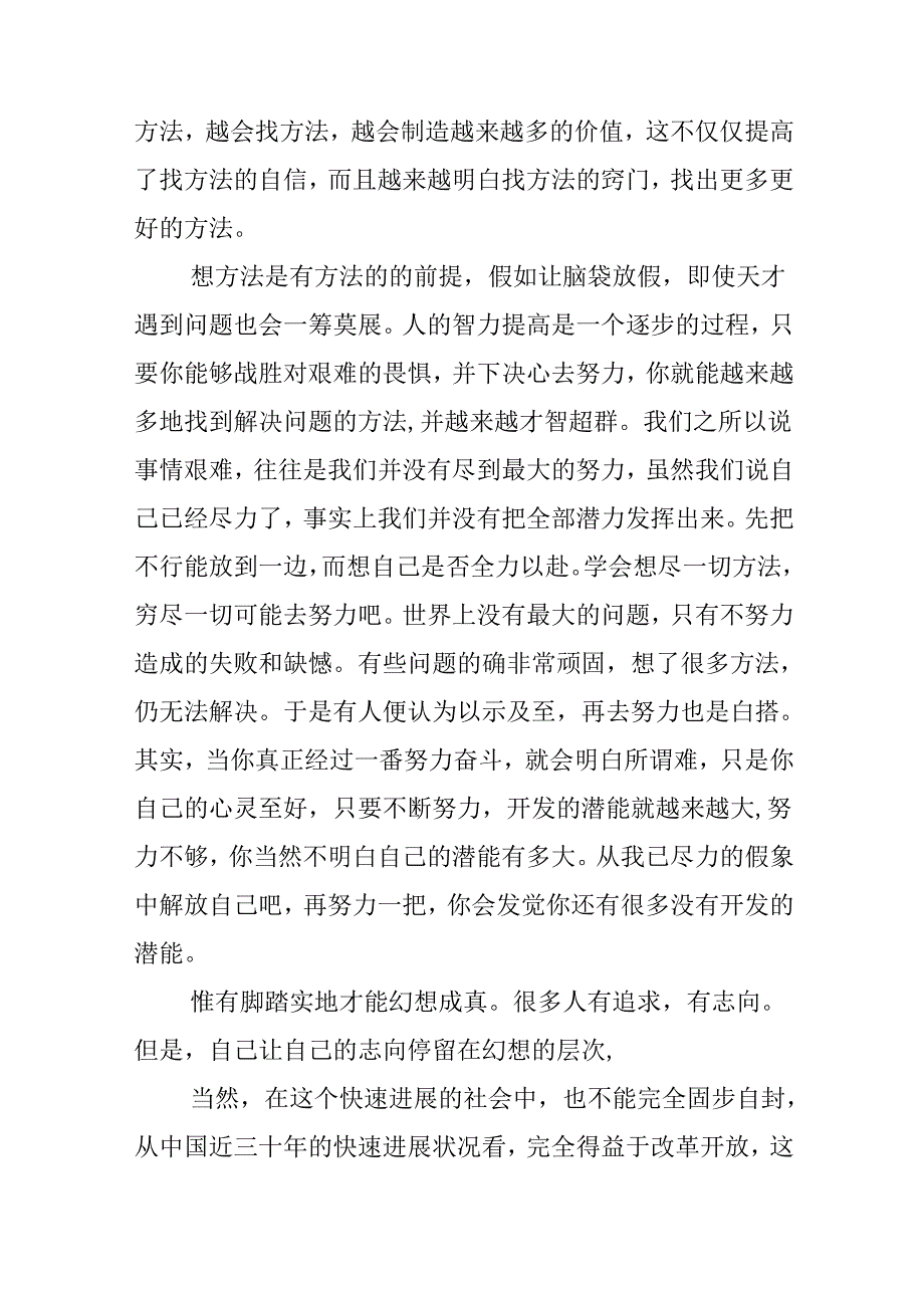 《方法总比问题多》读书心得10篇.docx_第1页