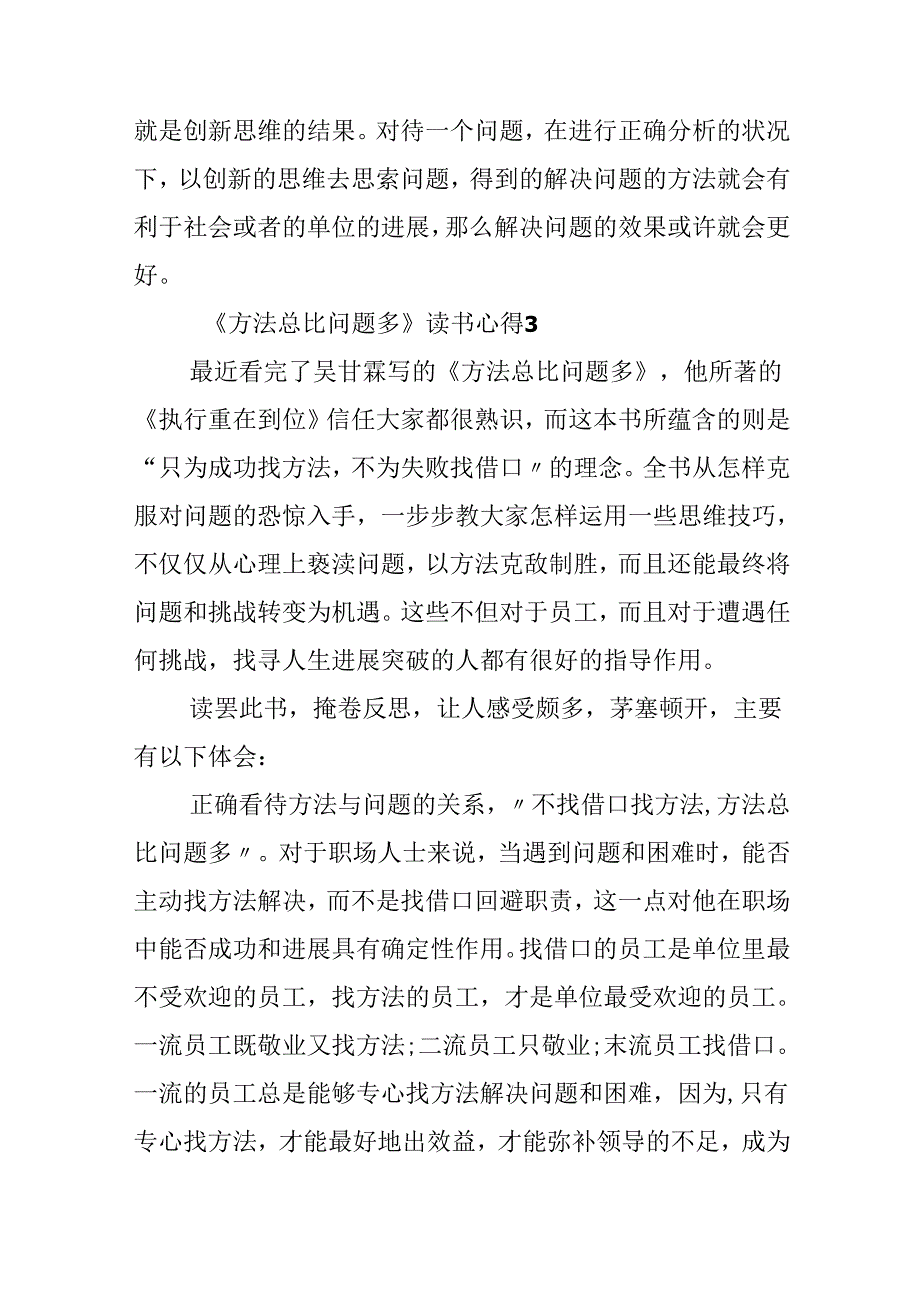 《方法总比问题多》读书心得10篇.docx_第2页