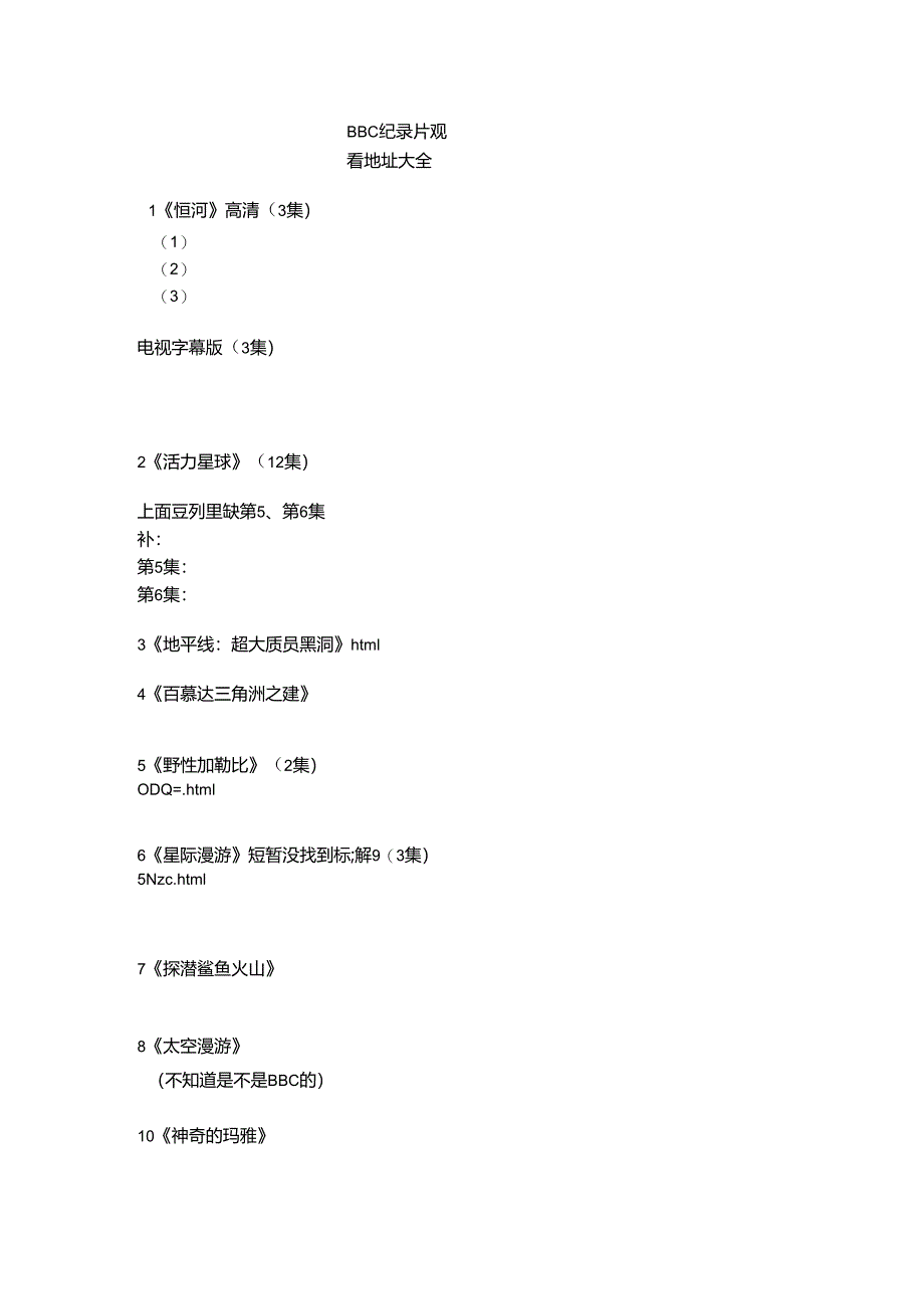 BBC纪录片观看地址大全.docx_第1页