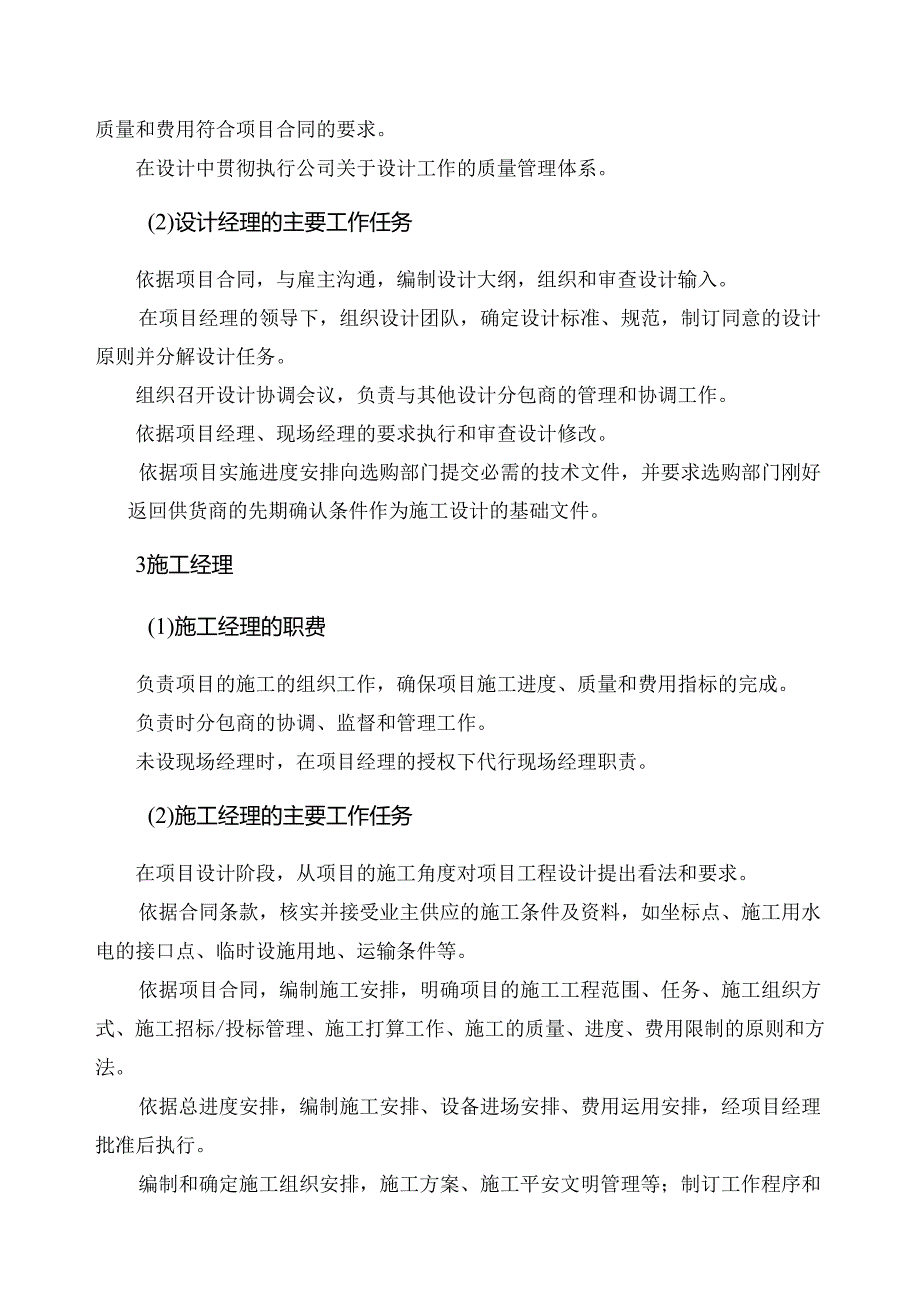 EPC项目沟通与协调方案.docx_第2页