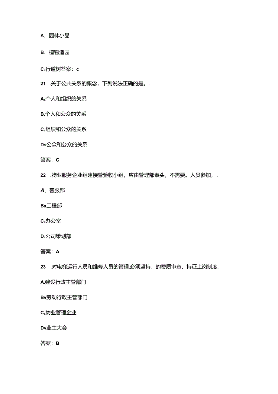 物业管理员（高级）职业鉴定考前强化练习题库300题（含答案）.docx_第2页