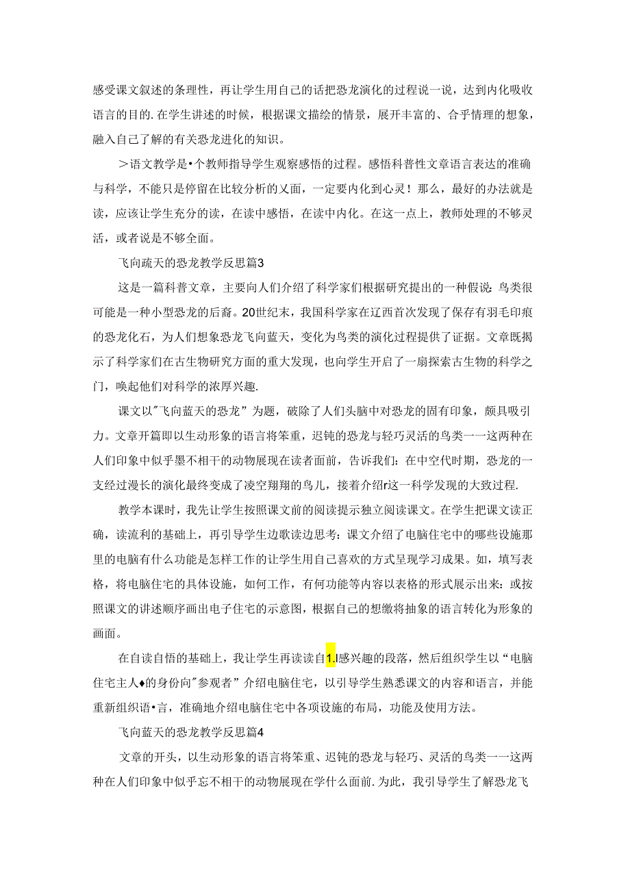 飞向蓝天的恐龙教学反思7篇.docx_第2页