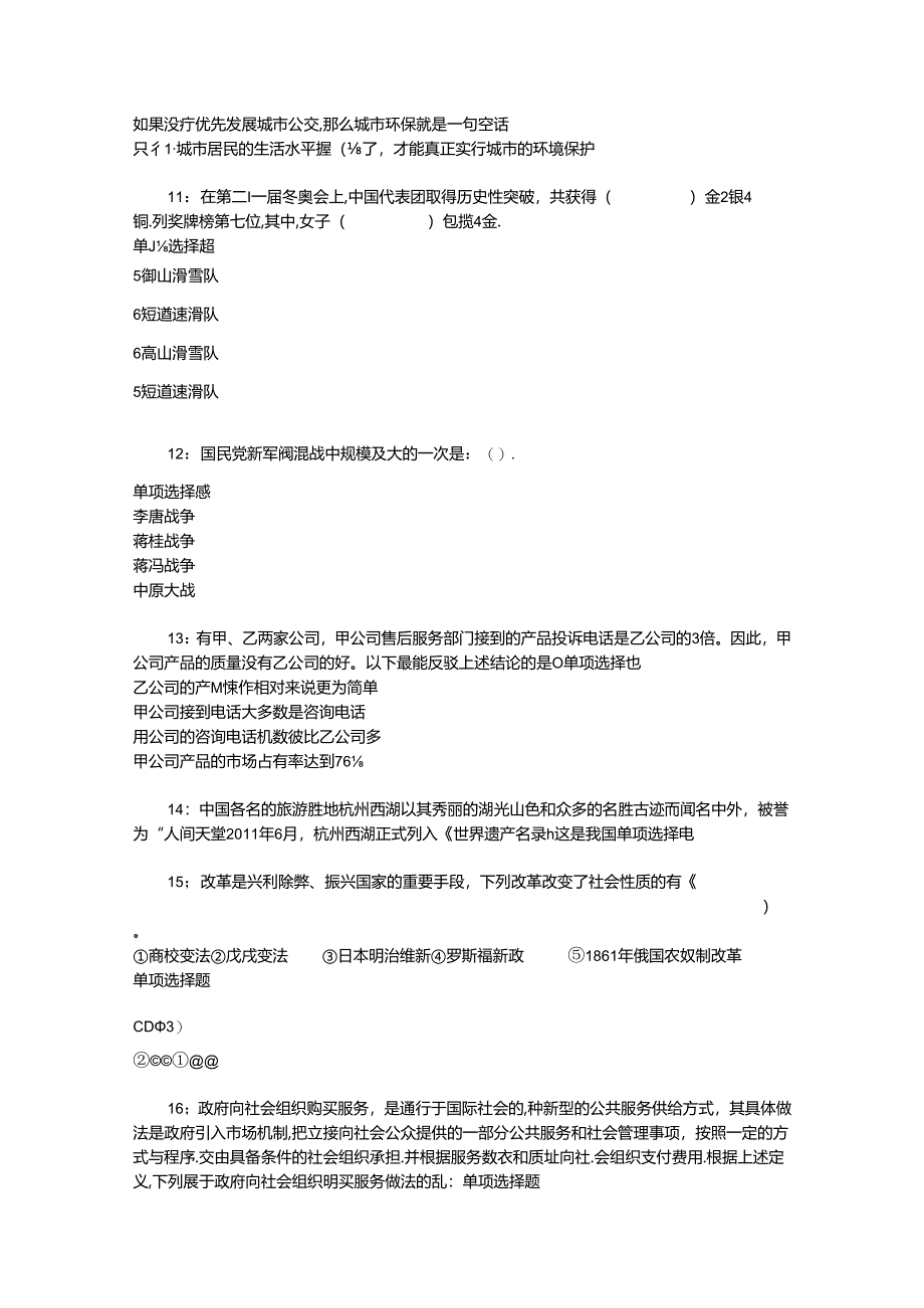 事业单位招聘考试复习资料-上高2020年事业编招聘考试真题及答案解析【word打印版】.docx_第1页