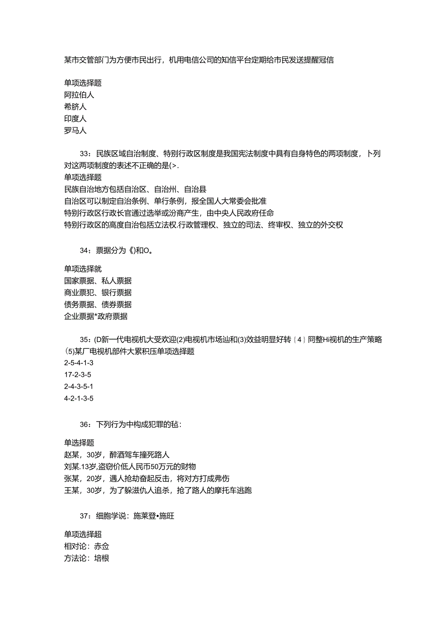 事业单位招聘考试复习资料-上高2020年事业编招聘考试真题及答案解析【word打印版】.docx_第2页