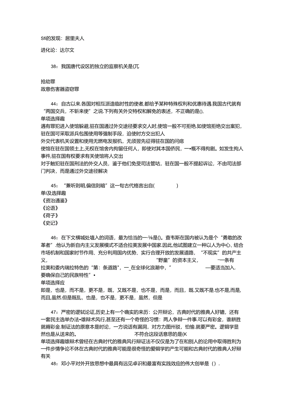 事业单位招聘考试复习资料-上高2020年事业编招聘考试真题及答案解析【word打印版】.docx_第3页