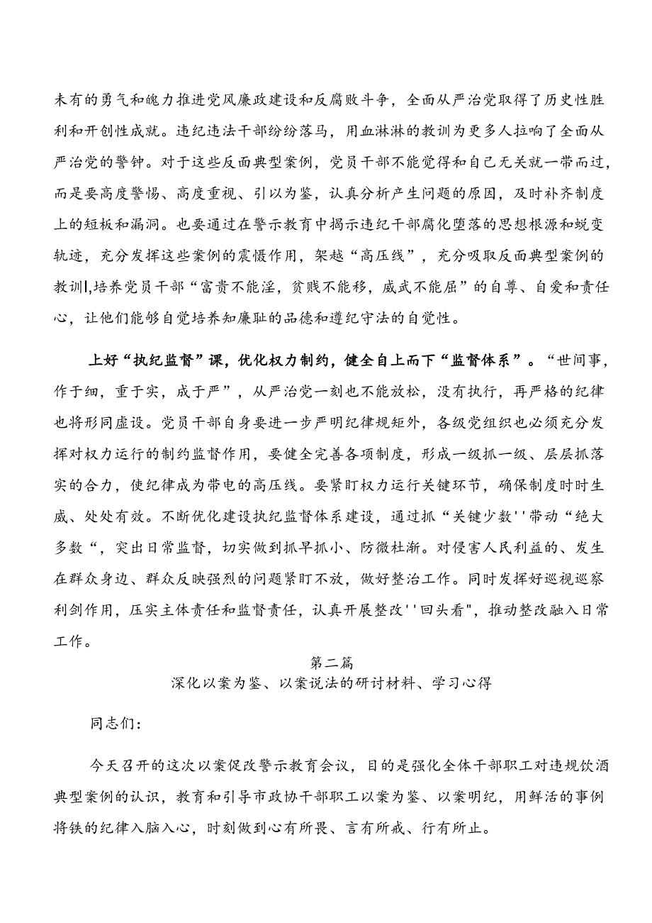 （七篇）2024年党纪学习教育：以案为鉴和以案促改等“以案四说”交流发言提纲.docx_第2页