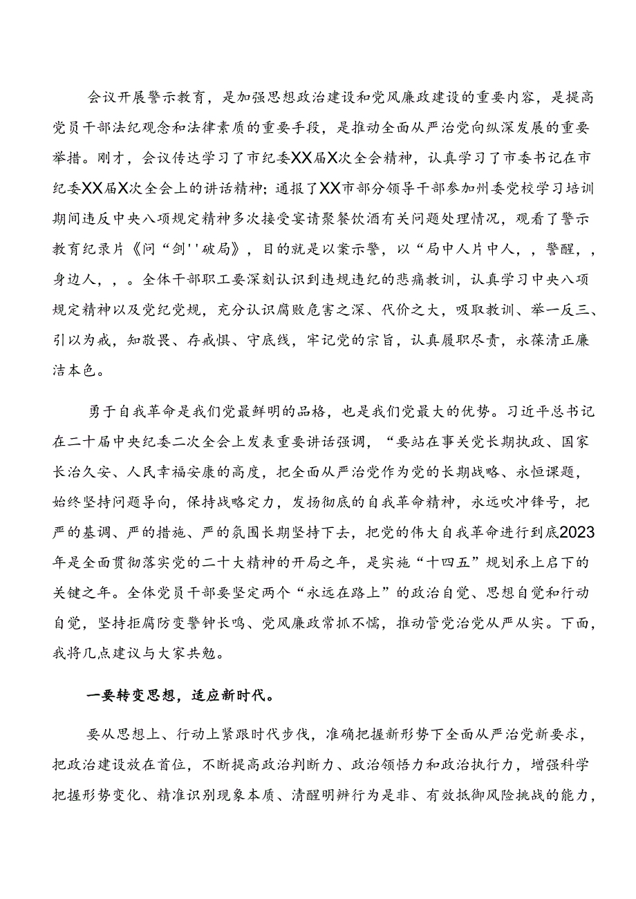 （七篇）2024年党纪学习教育：以案为鉴和以案促改等“以案四说”交流发言提纲.docx_第3页