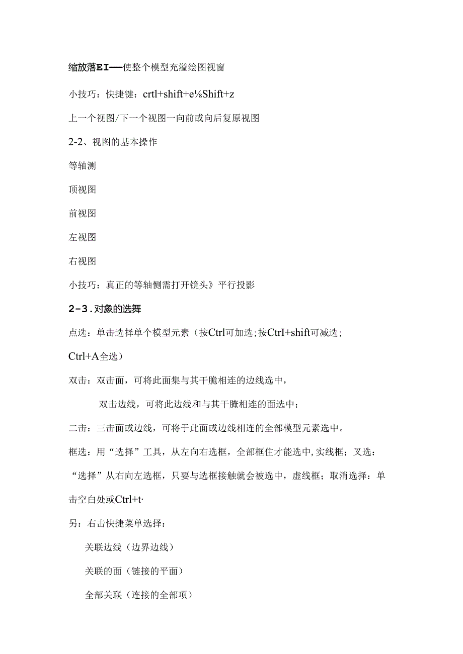 sketchup8学习教程.docx_第2页