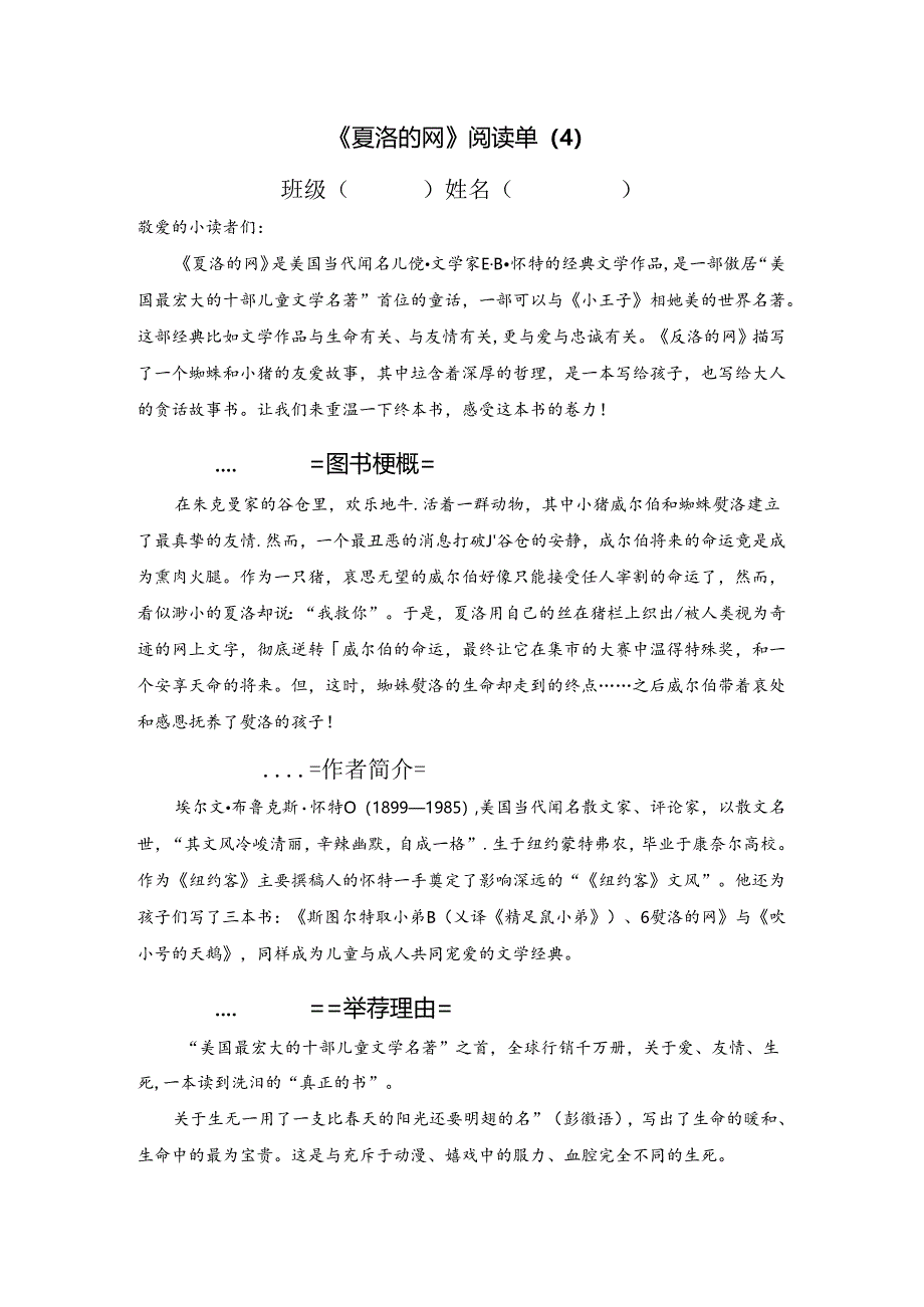 《夏洛的网》阅读单(4).docx_第1页