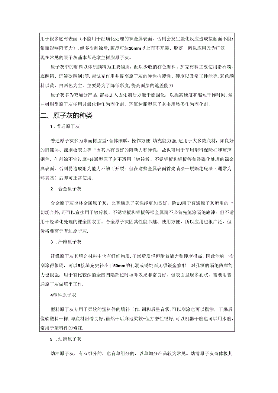 《汽车制造工艺技术》 教案 学习情境五 原子灰的涂装.docx_第3页