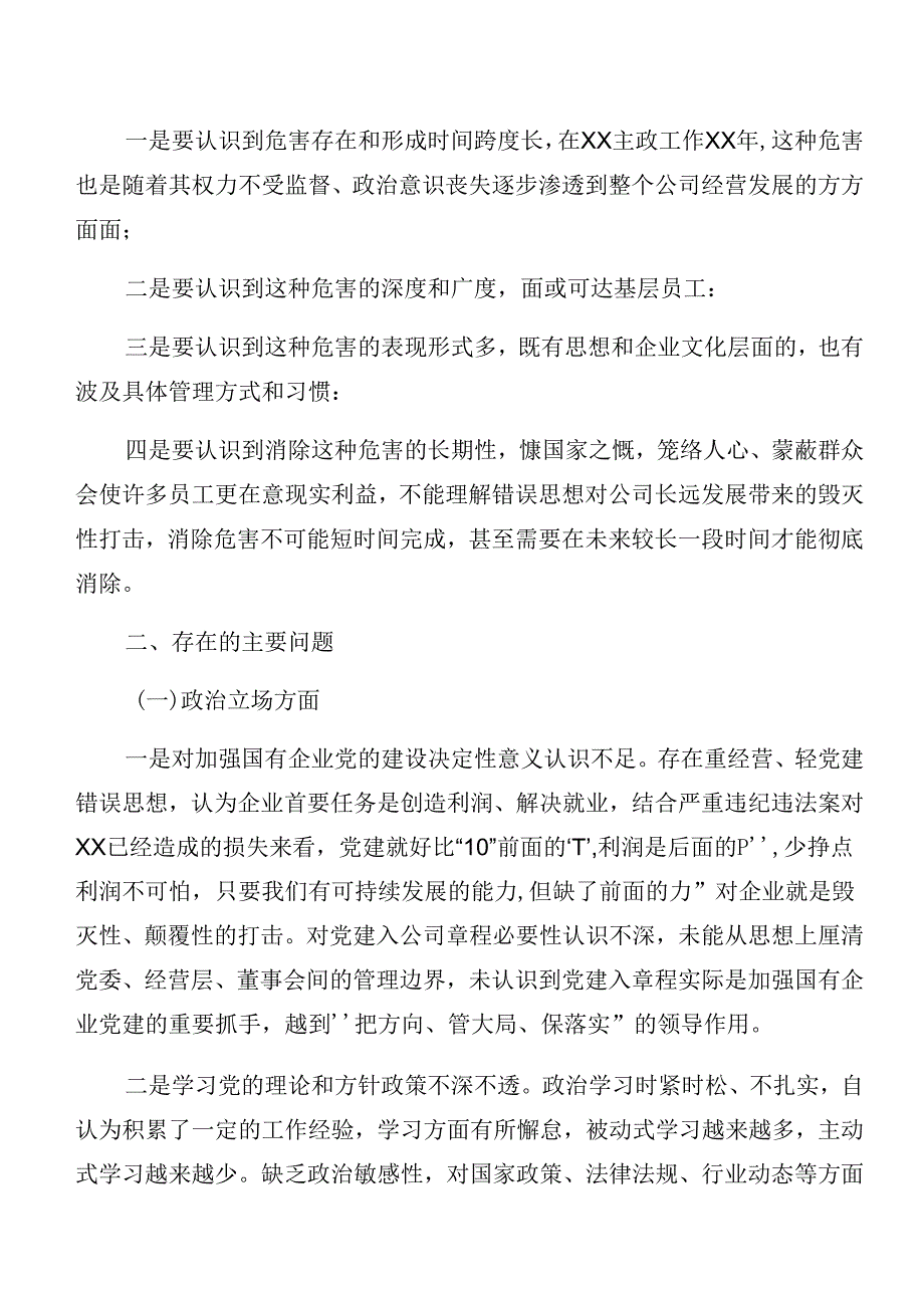 （七篇）以案促改个人剖析检查材料.docx_第2页