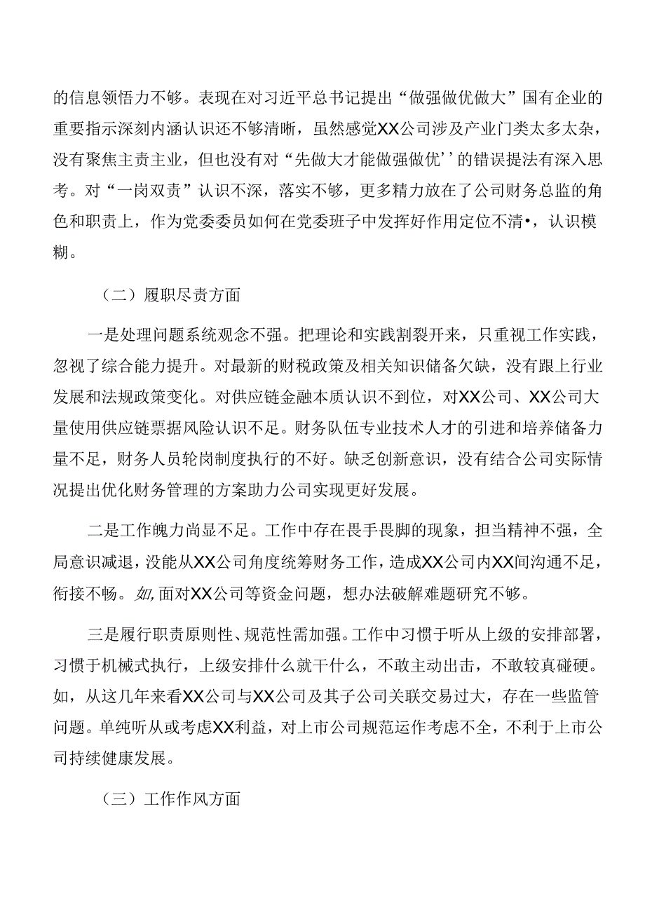 （七篇）以案促改个人剖析检查材料.docx_第3页