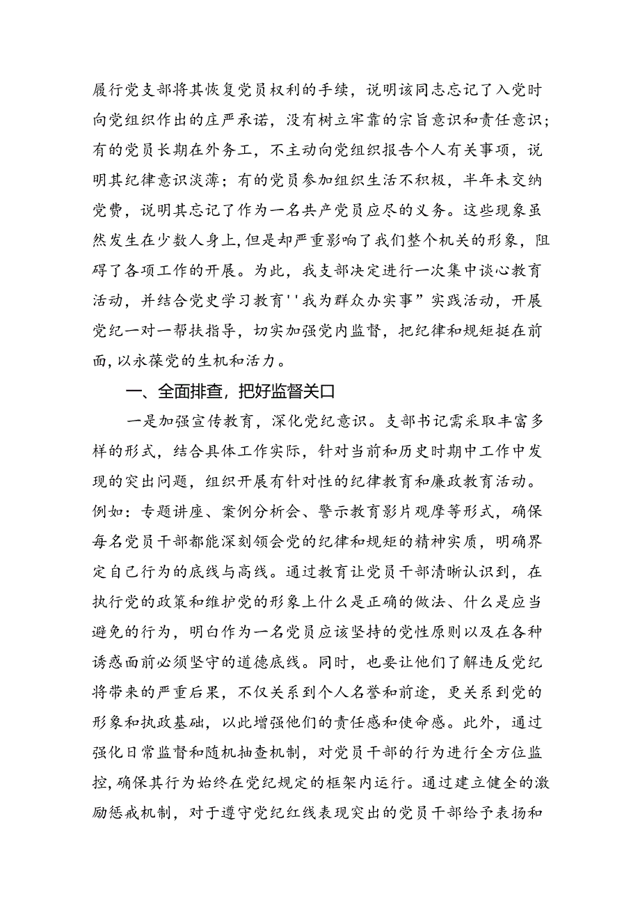 “知敬畏、存戒惧、守底线”学习研讨发言材料（9篇合集）.docx_第2页