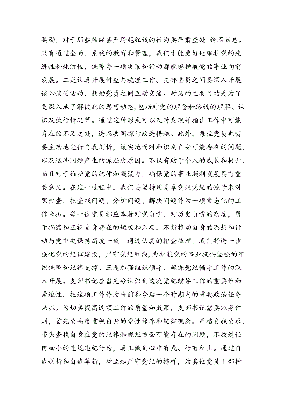 “知敬畏、存戒惧、守底线”学习研讨发言材料（9篇合集）.docx_第3页