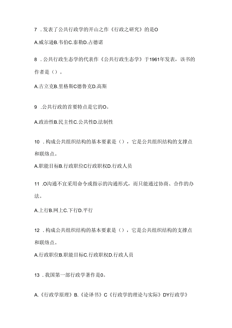 2024年（最新）国家开放大学（电大）本科《公共行政学》考试知识题库及答案.docx_第2页