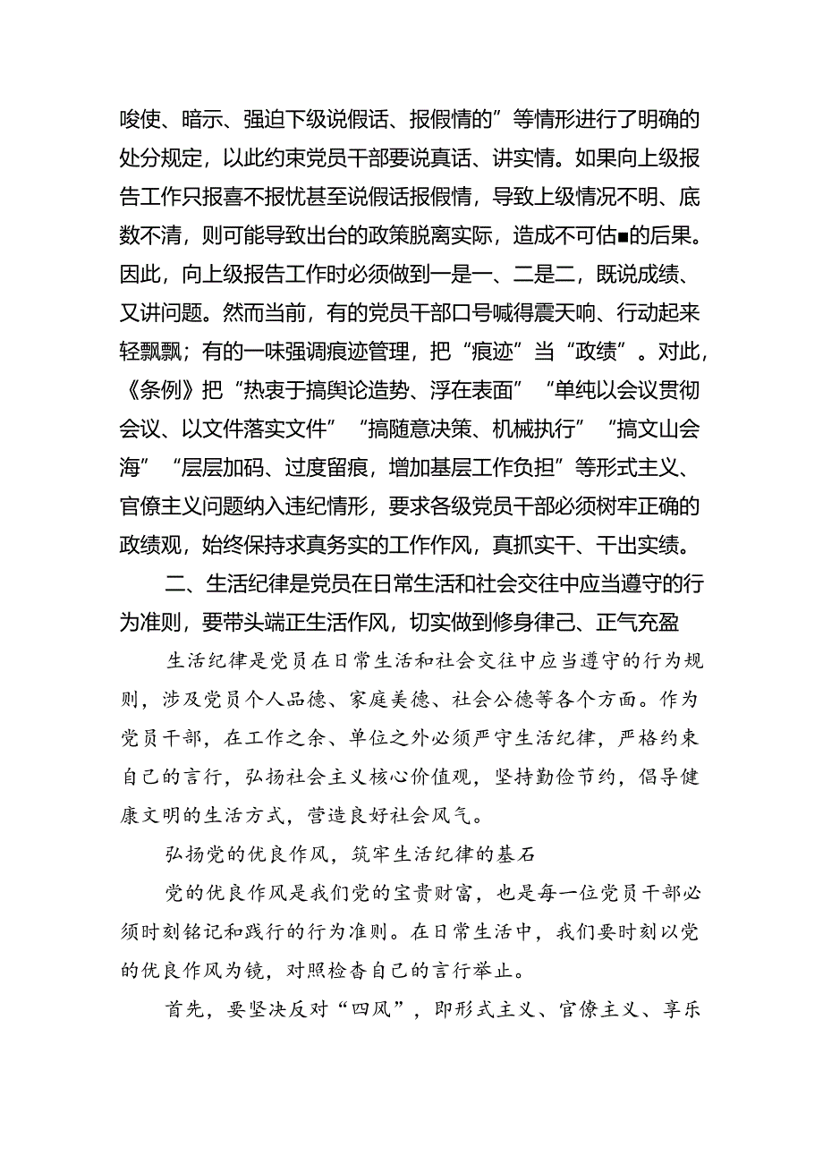 【7篇】2024年关于“工作纪律和生活纪律”研讨发言材料样本.docx_第3页