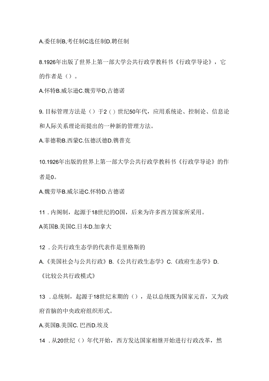 2024年（最新）国开（电大）《公共行政学》形考题库.docx_第2页