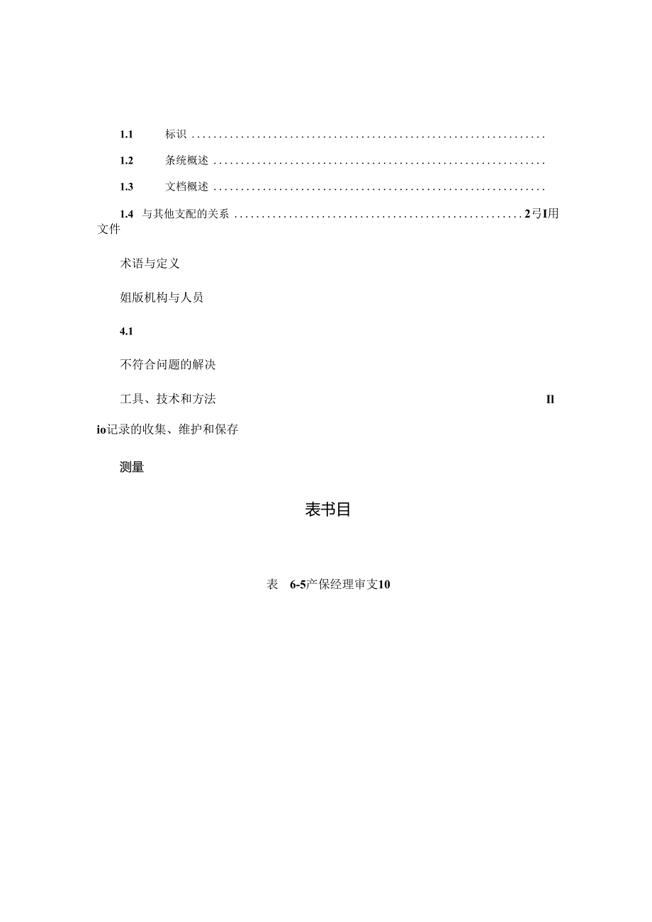 MB19-01软件质量保证计划-300.docx_第3页