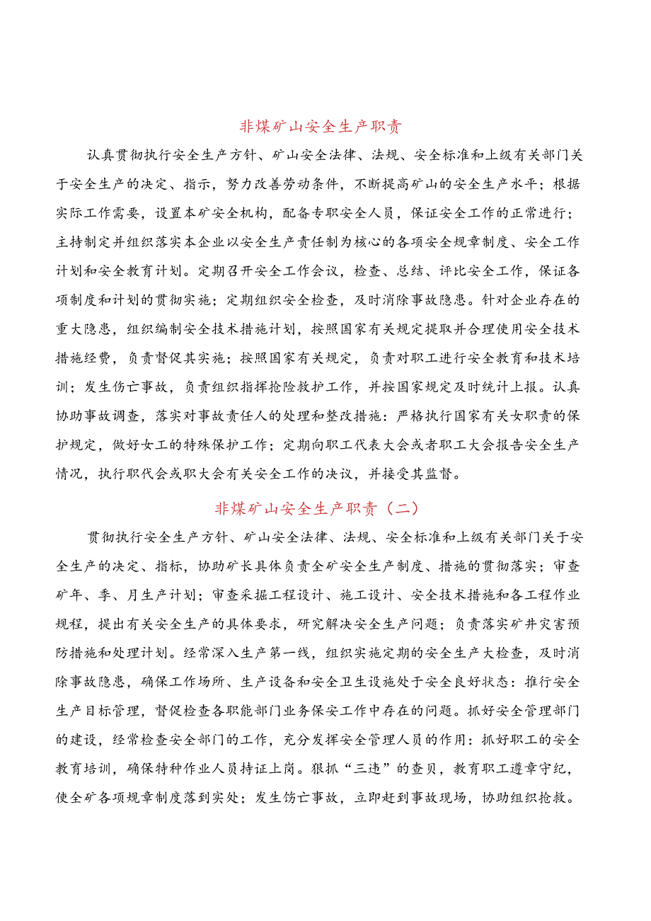 非煤矿山安全生产职责(3篇).docx_第1页