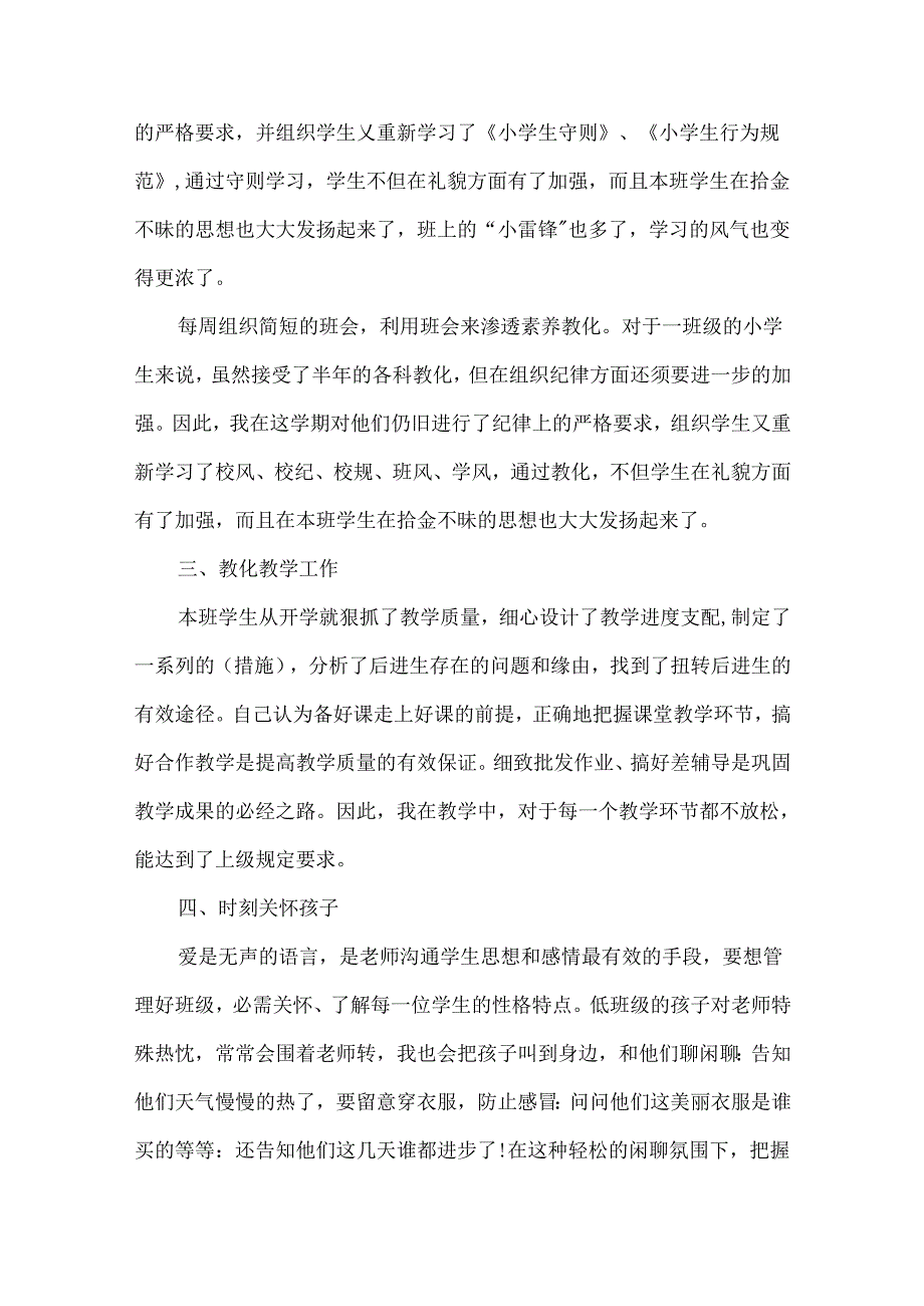 2024小学班主任工作总结范文.docx_第2页