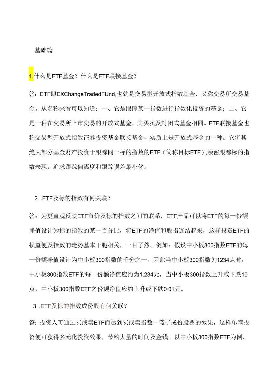 ETF基金知识.docx_第1页