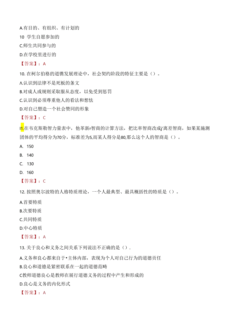 2023年咸阳市旬邑县事业编教师考试真题.docx_第3页