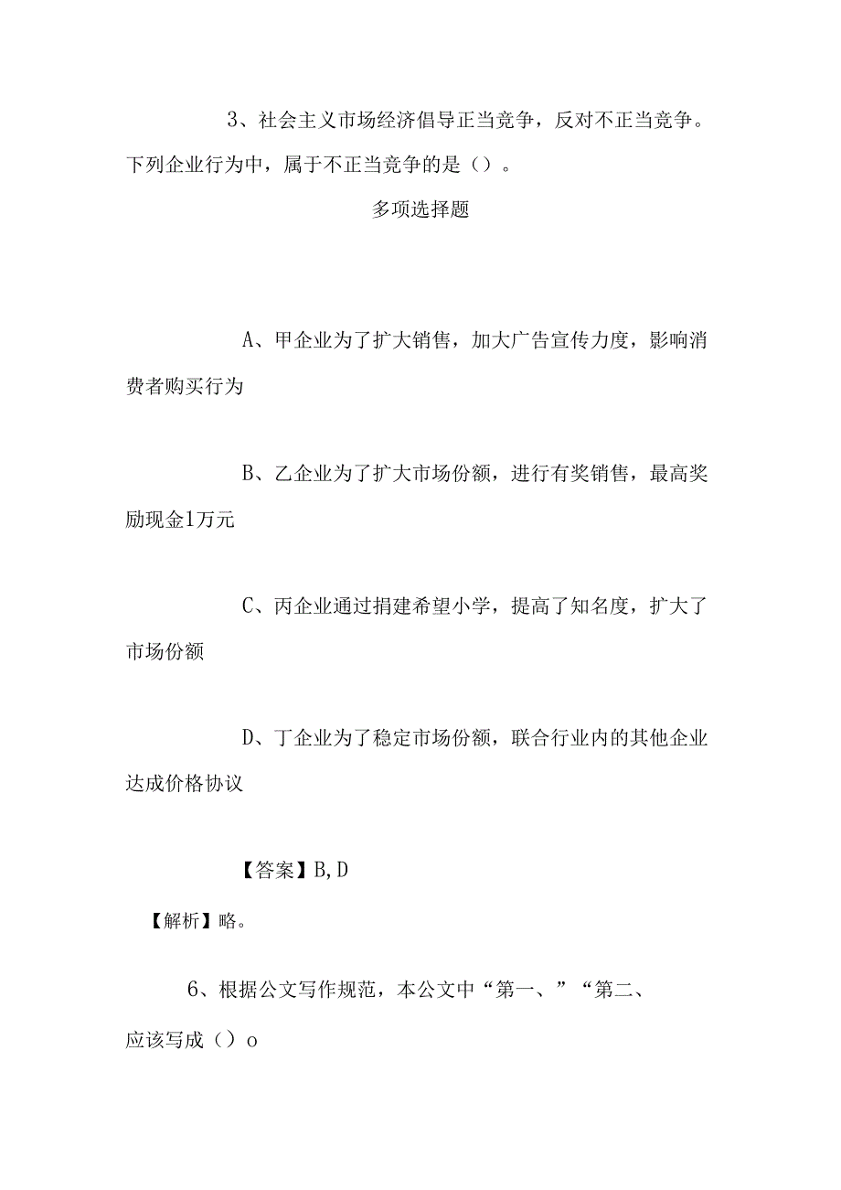 事业单位招聘考试复习资料-2019福建石狮市医院体检科编外人员招聘模拟试题及答案解析.docx_第2页